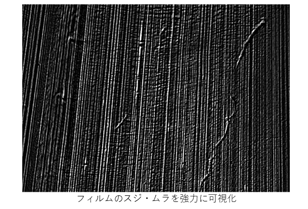 高機能フィルムの塗工・成形不良の可視化